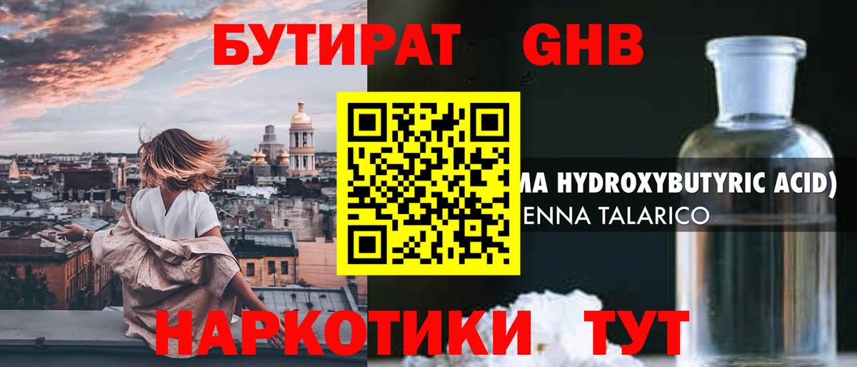 Бутират BDO  Вход с VPN  Рославль 