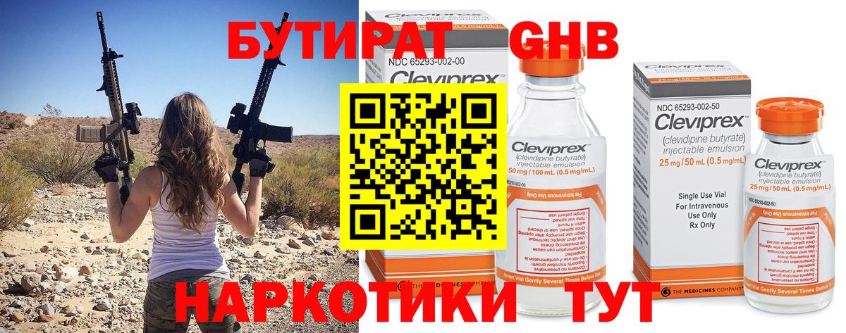 БУТИРАТ 1.4BDO Рославль