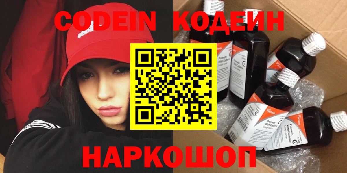 Рославль  Кодеин Purple Drank  Вход с VPN 