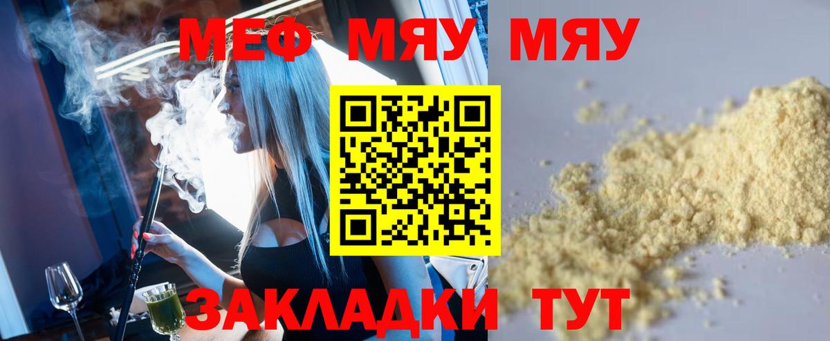 Рославль  Меф mephedrone  МЯУ-МЯУ  МЕФ  Вход с VPN  МЯУ-МЯУ mephedrone 