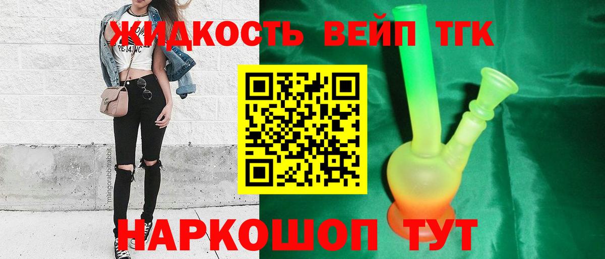 ТГК вейп Рославль